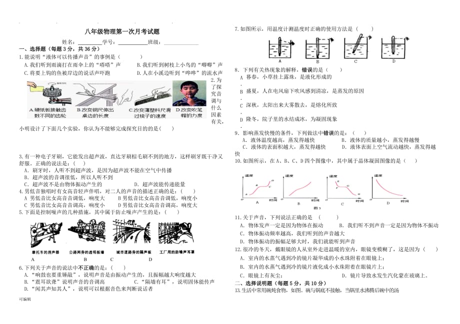 苏科版八年级物理[上册]第一次月考试卷_第1页