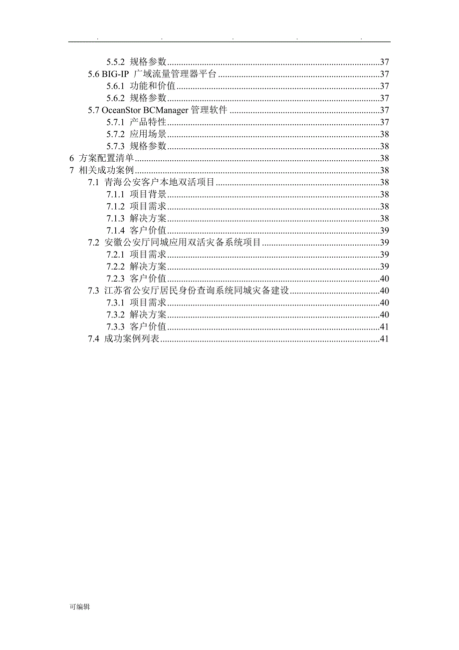 警务云_双活数据中心项目解决方案_设计报告_第3页