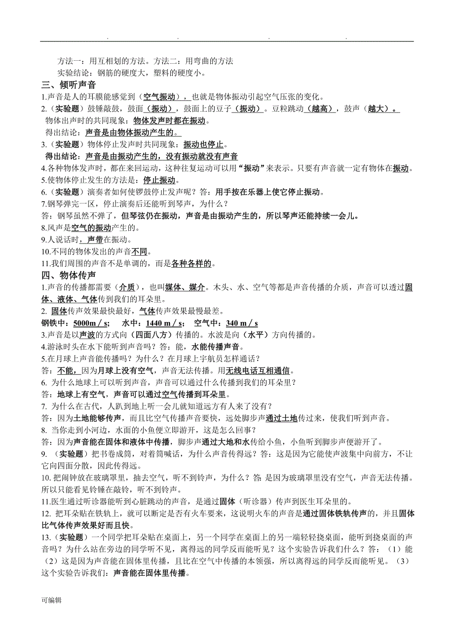 冀教版三年级科学[下册]知识点汇总_第3页