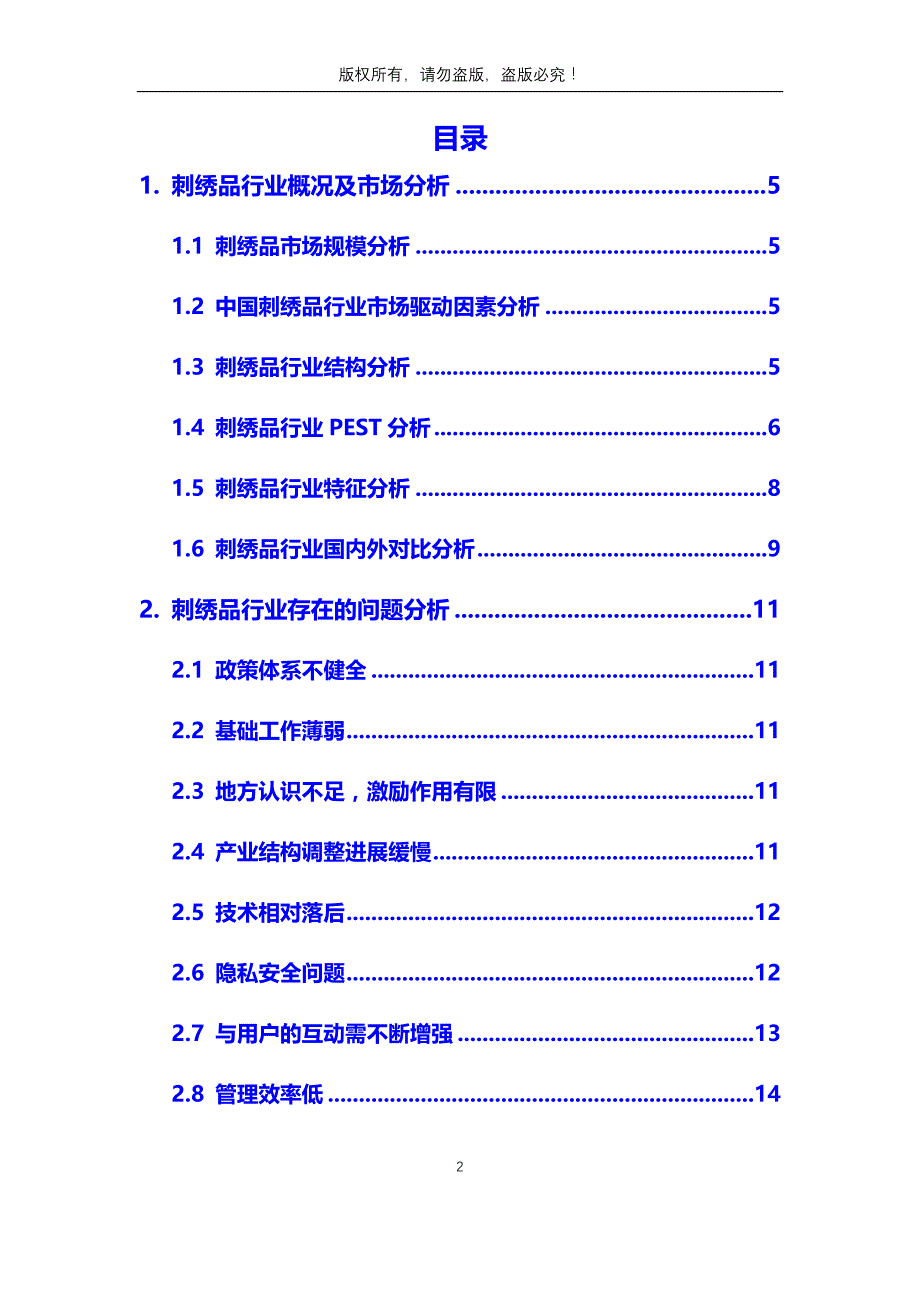 2020年刺绣品行业分析调研报告_第2页