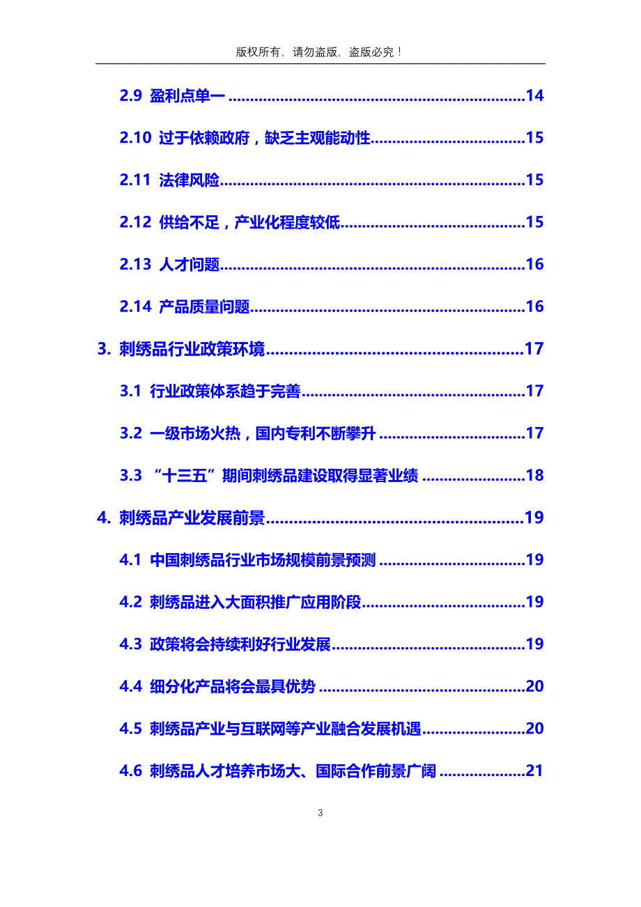 2020年刺绣品行业分析调研报告_第3页