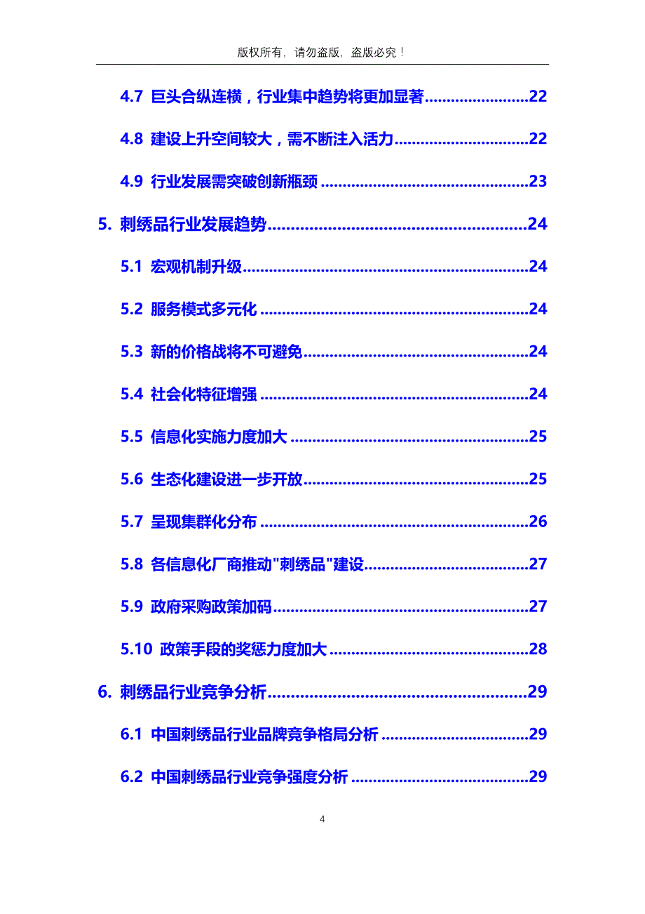 2020年刺绣品行业分析调研报告_第4页