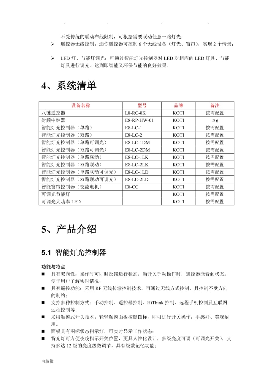 KOTI智能家居智能照明系统项目解决方案_第2页