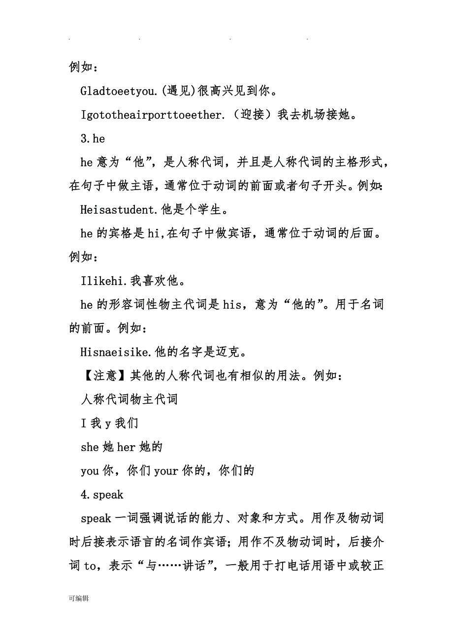 2018年秋仁爱版七年级英语[上册][全册]同步检测试题_第2页