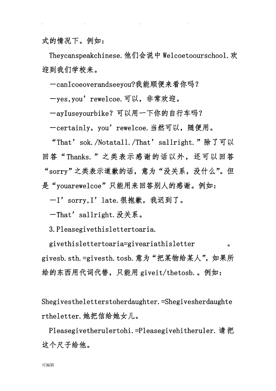 2018年秋仁爱版七年级英语[上册][全册]同步检测试题_第3页