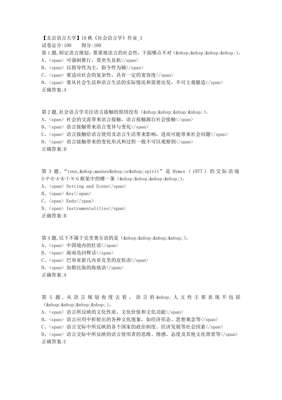 【北语网院】19秋《社会语言学》作业_3（参考资料）_第1页