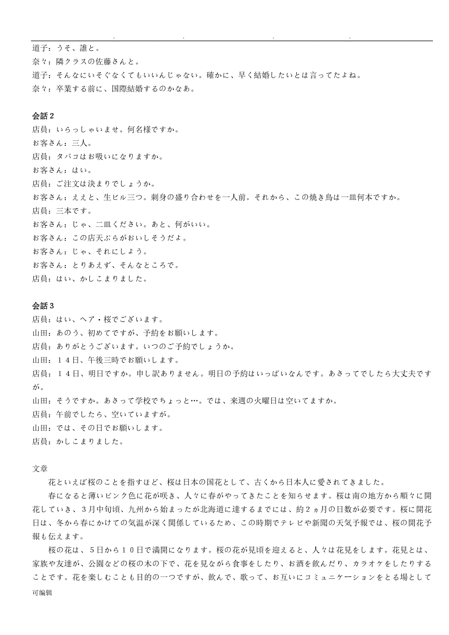 1_32课日本语听力第二版第二册2_第4页