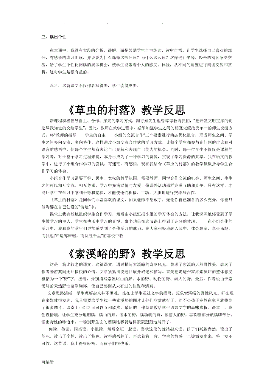 六年级语文[上册]教学反思_第3页