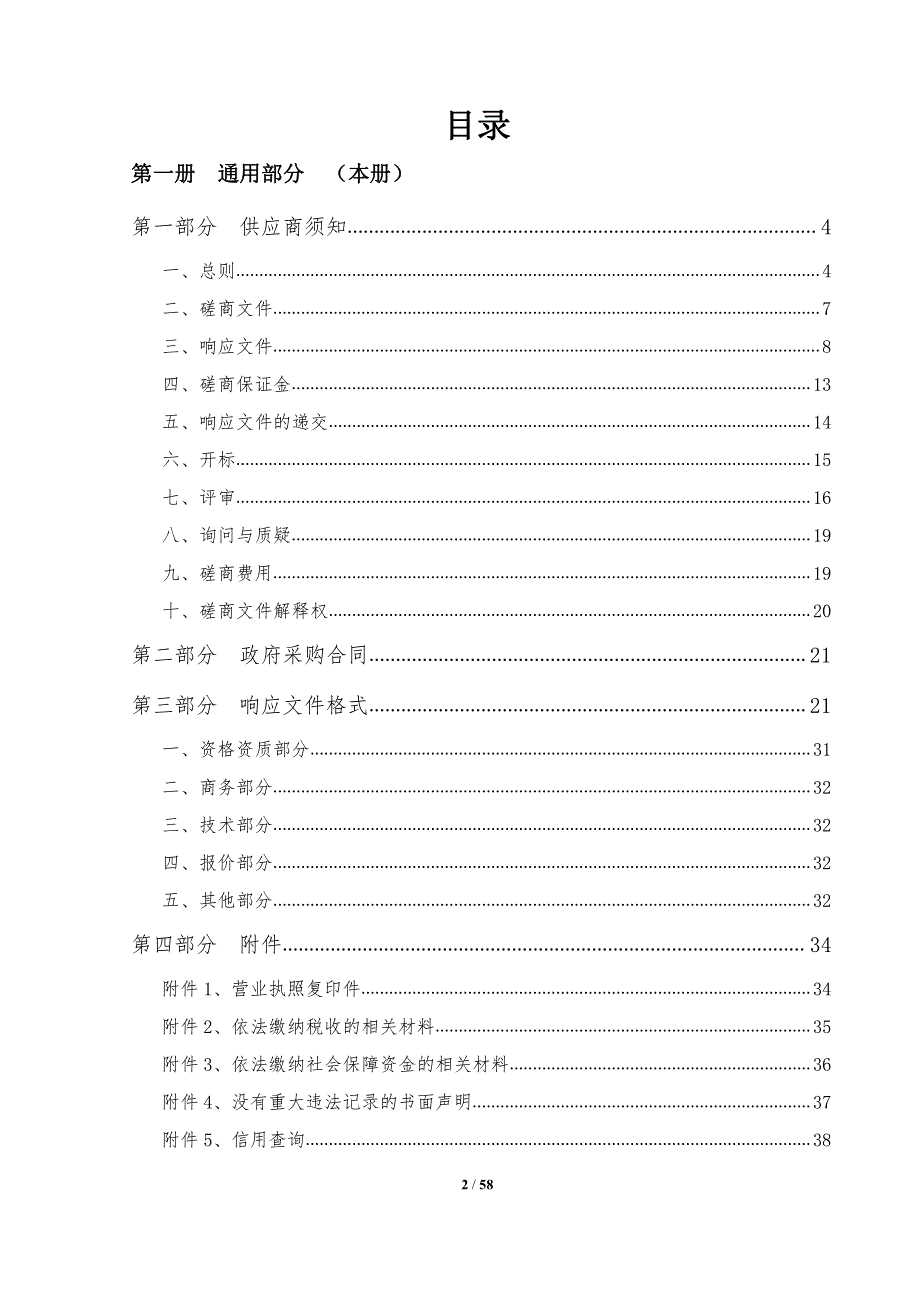 青岛大学虚拟仿真实验采购项目招标文件（第一册-通用部分）_第2页