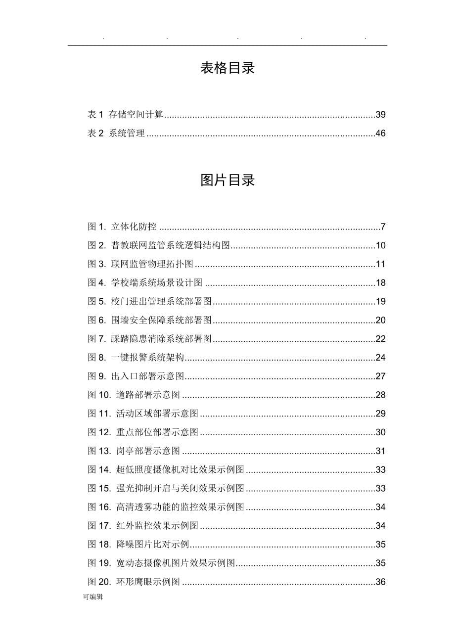 校园监控系统集成项目解决方案_第5页