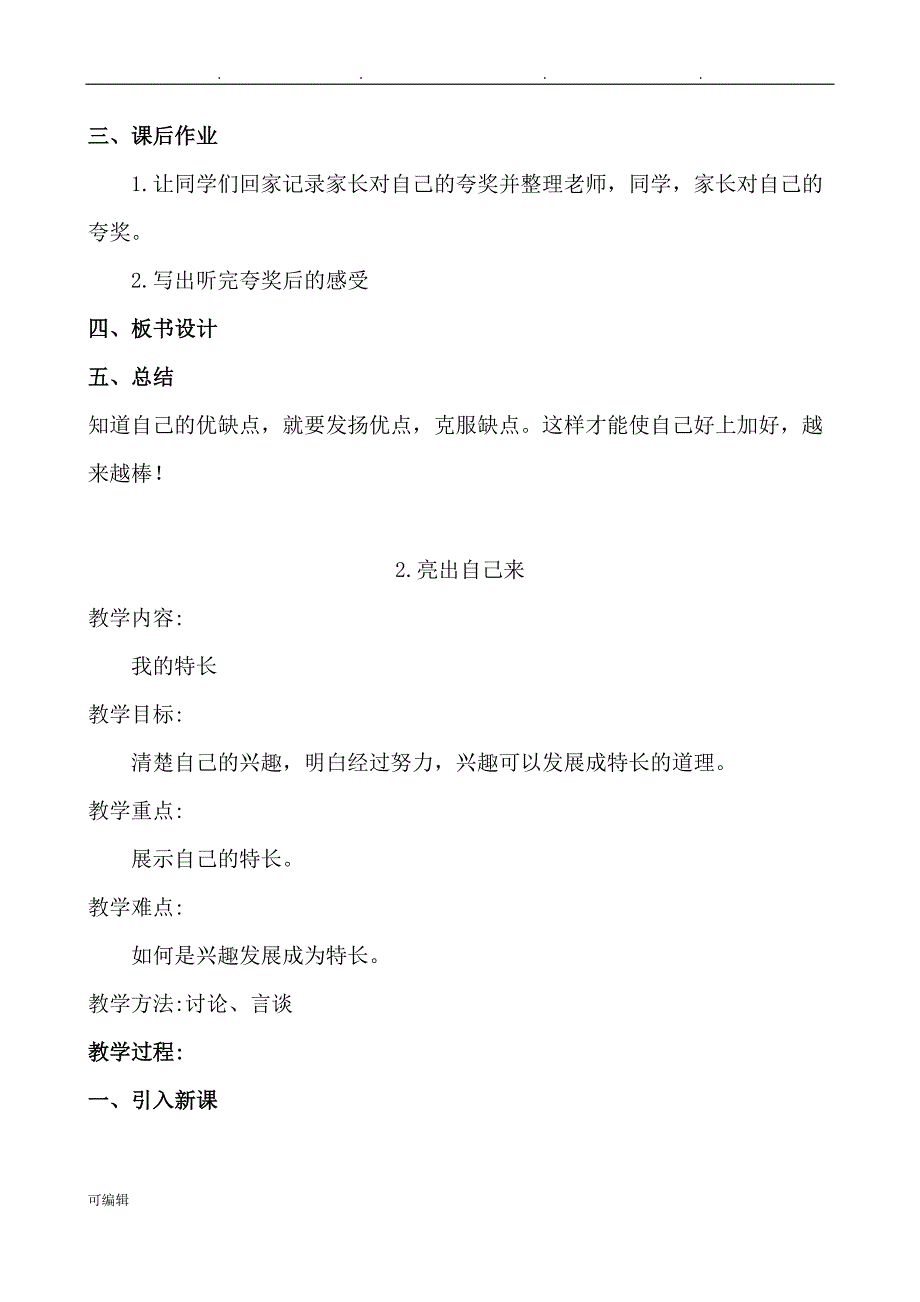 人版三年级[上册]道德与法治[全册]教（学）案_第2页