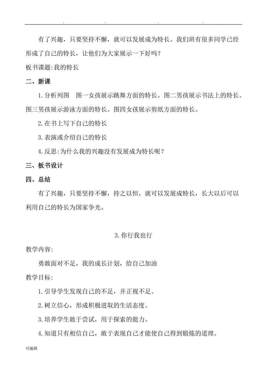 人版三年级[上册]道德与法治[全册]教（学）案_第3页