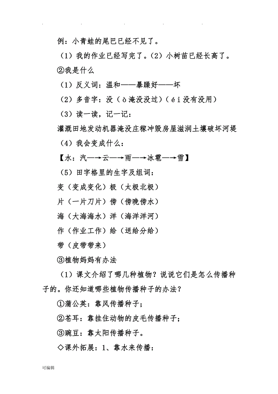 部编2018二年级[上册]语文[全册]知识点汇总_第2页