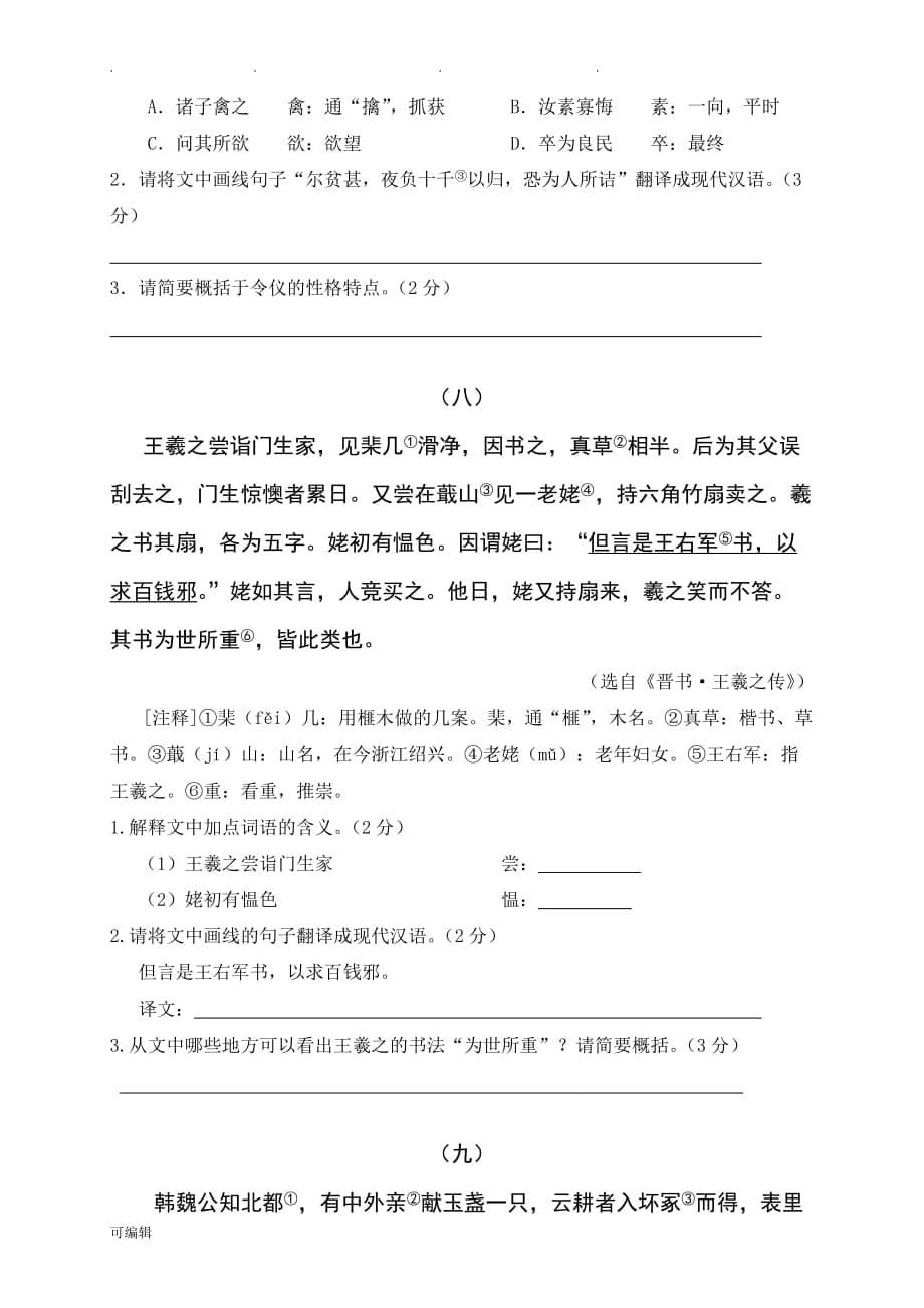 小升初文言文提高训练与答案_第5页