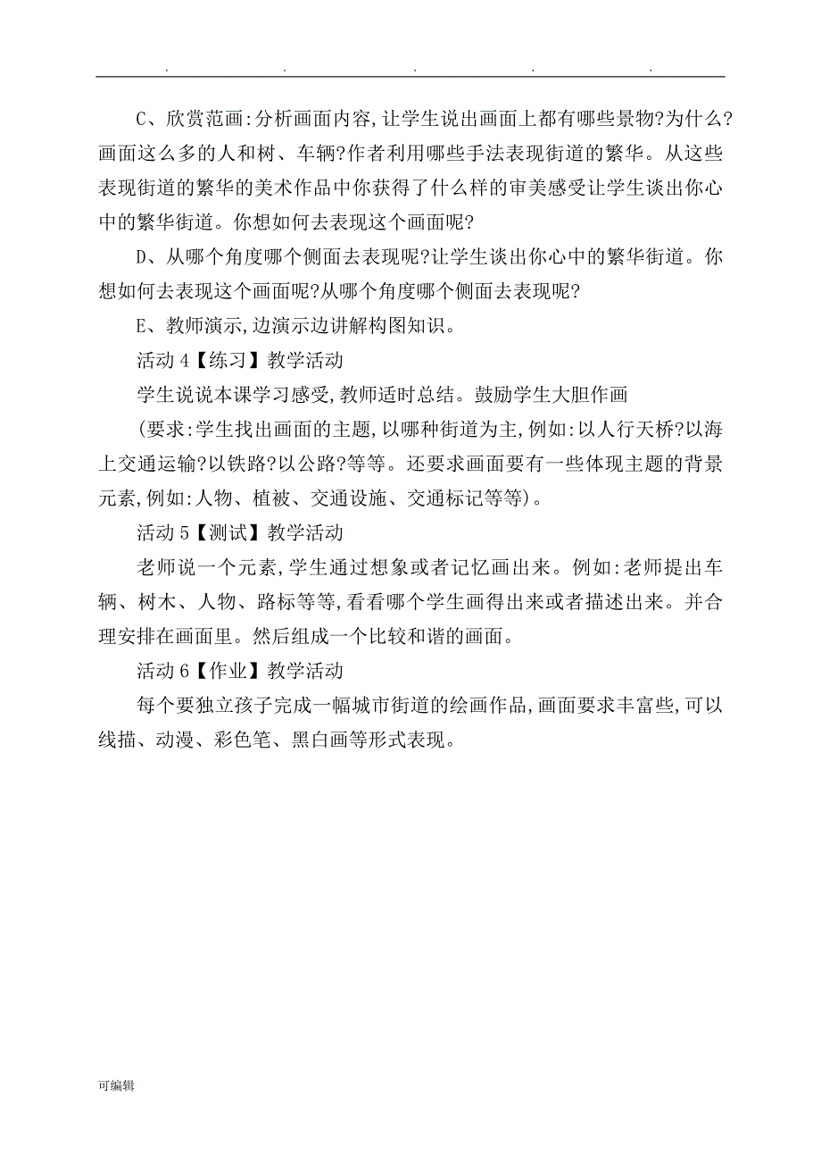 广西版二年级美术[全册]教（学）案_第4页