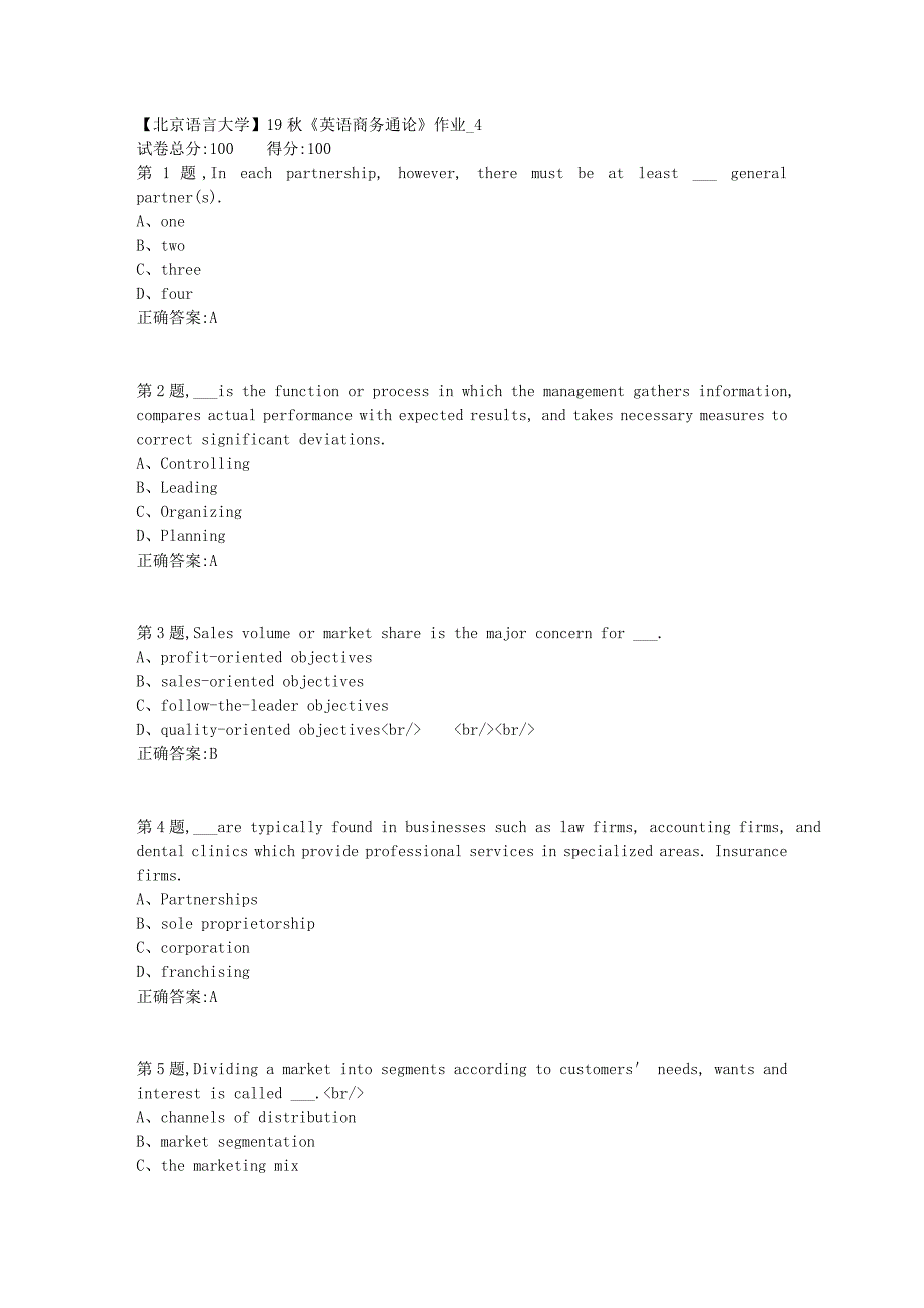 【北语网院】19秋《英语商务通论》作业_4（参考资料）_第1页