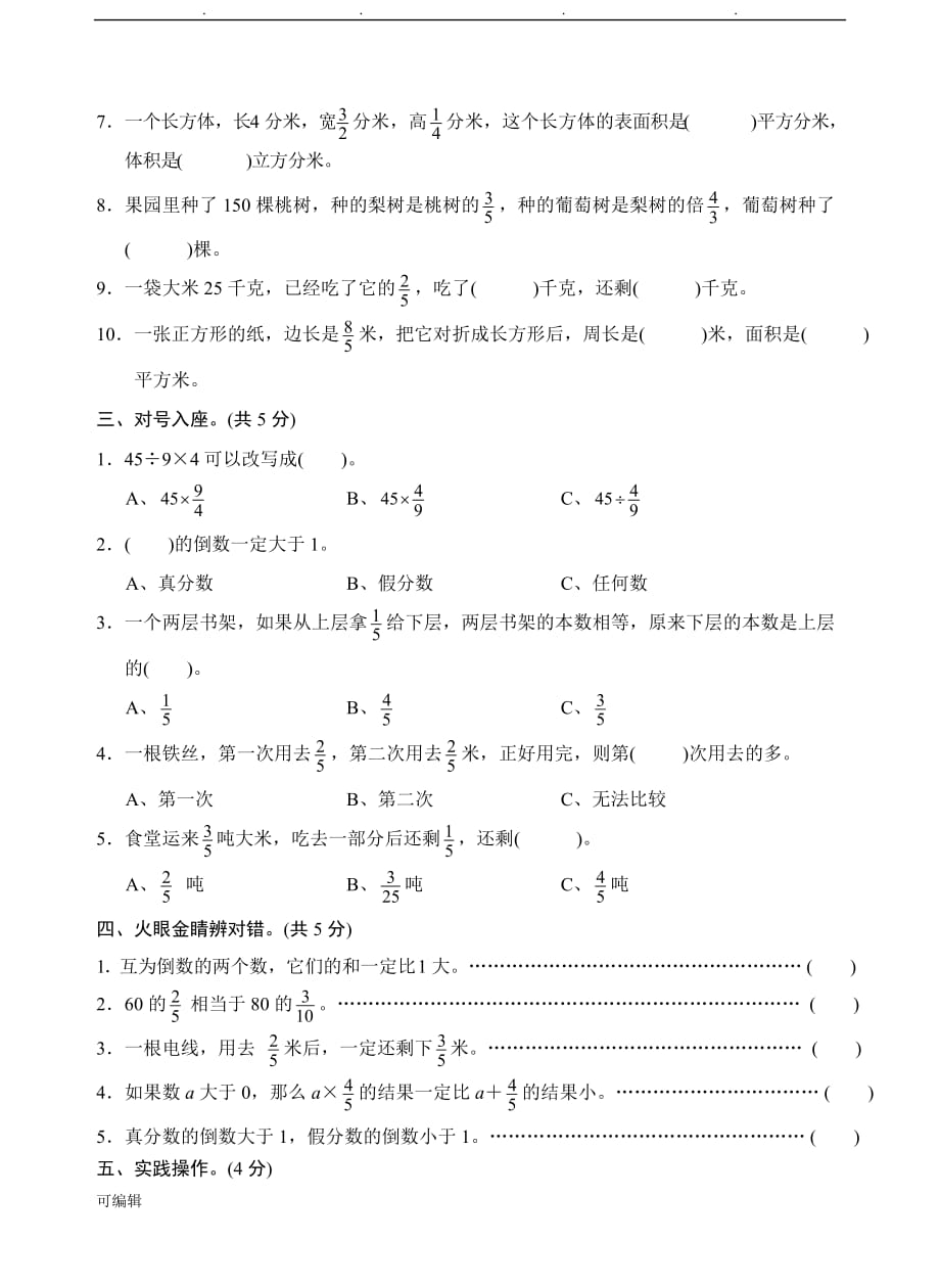 2018苏版小学数学六年级[上册]第二单元测试卷_第2页