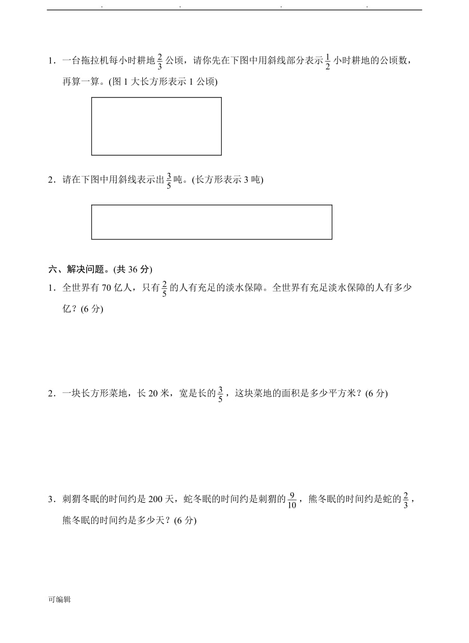 2018苏版小学数学六年级[上册]第二单元测试卷_第3页