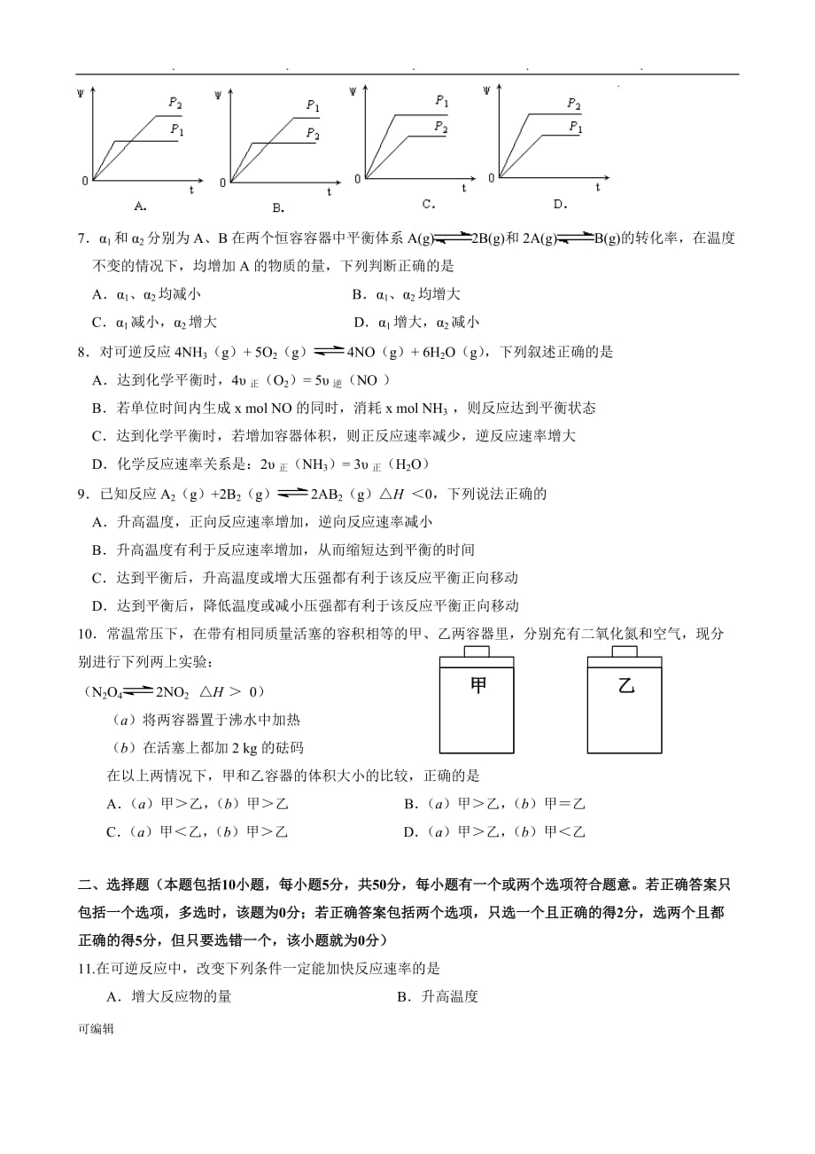 高二化学选修4第二章《化学反应速率化学平衡》单元测试题与答案_第2页