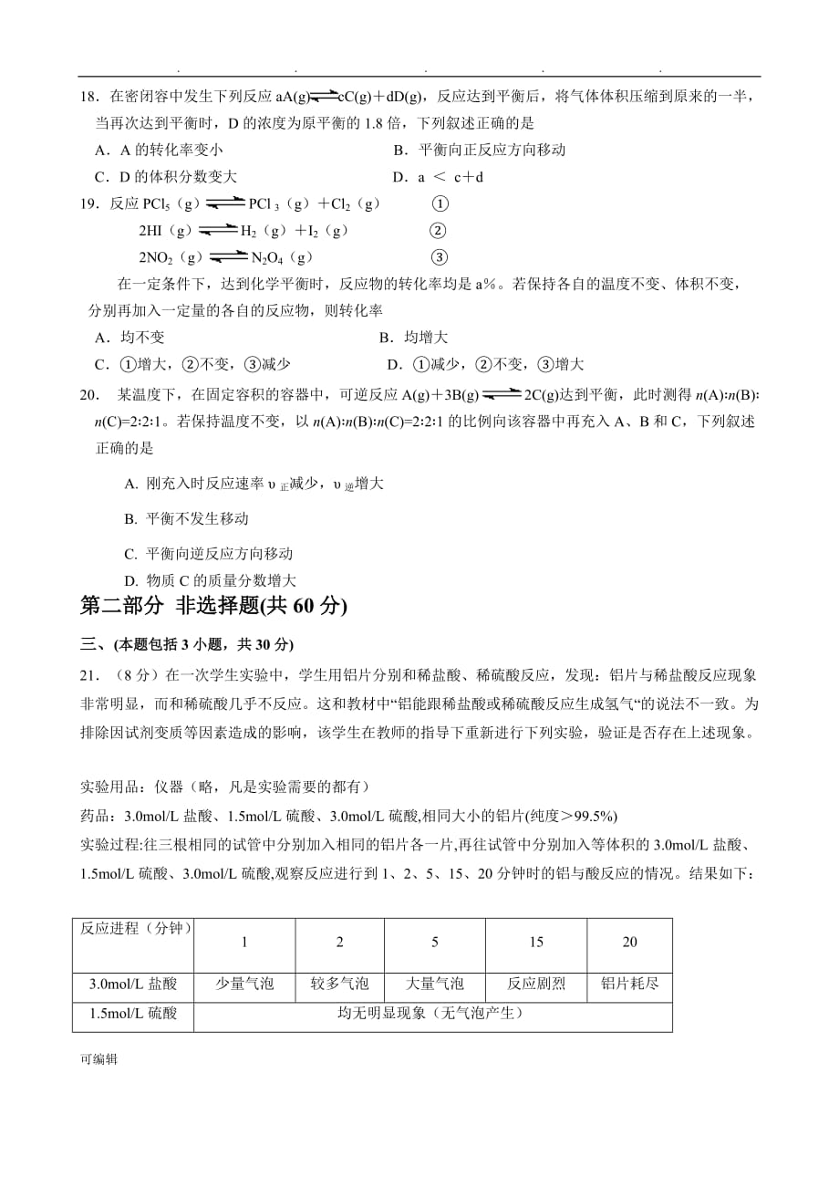 高二化学选修4第二章《化学反应速率化学平衡》单元测试题与答案_第4页