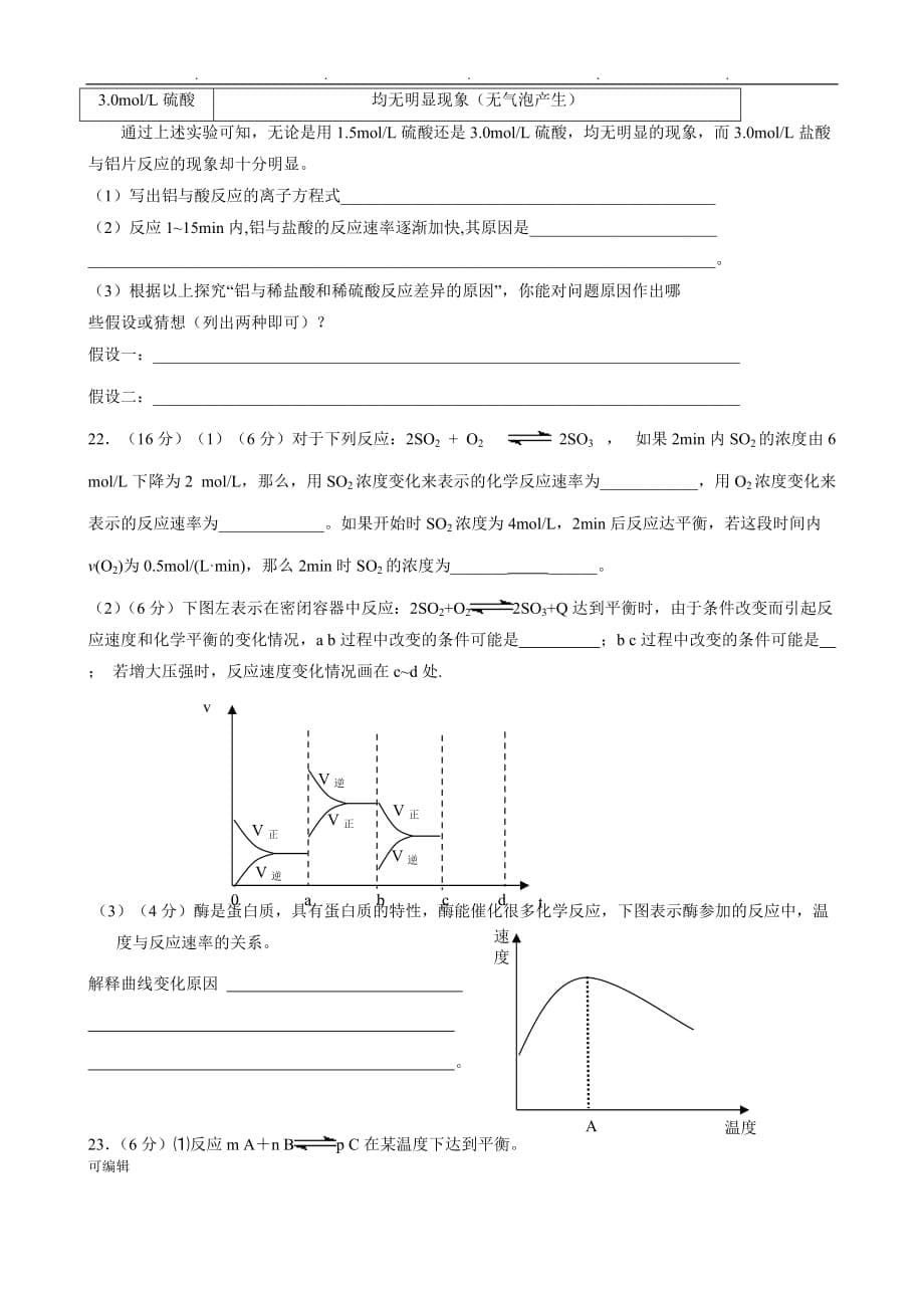 高二化学选修4第二章《化学反应速率化学平衡》单元测试题与答案_第5页