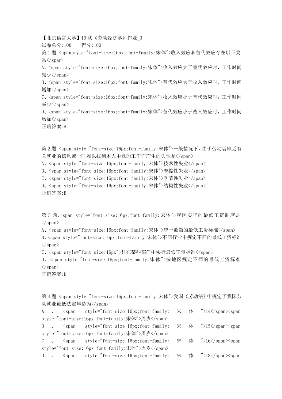 【北语网院】19秋《劳动经济学》作业_3（参考资料）_第1页