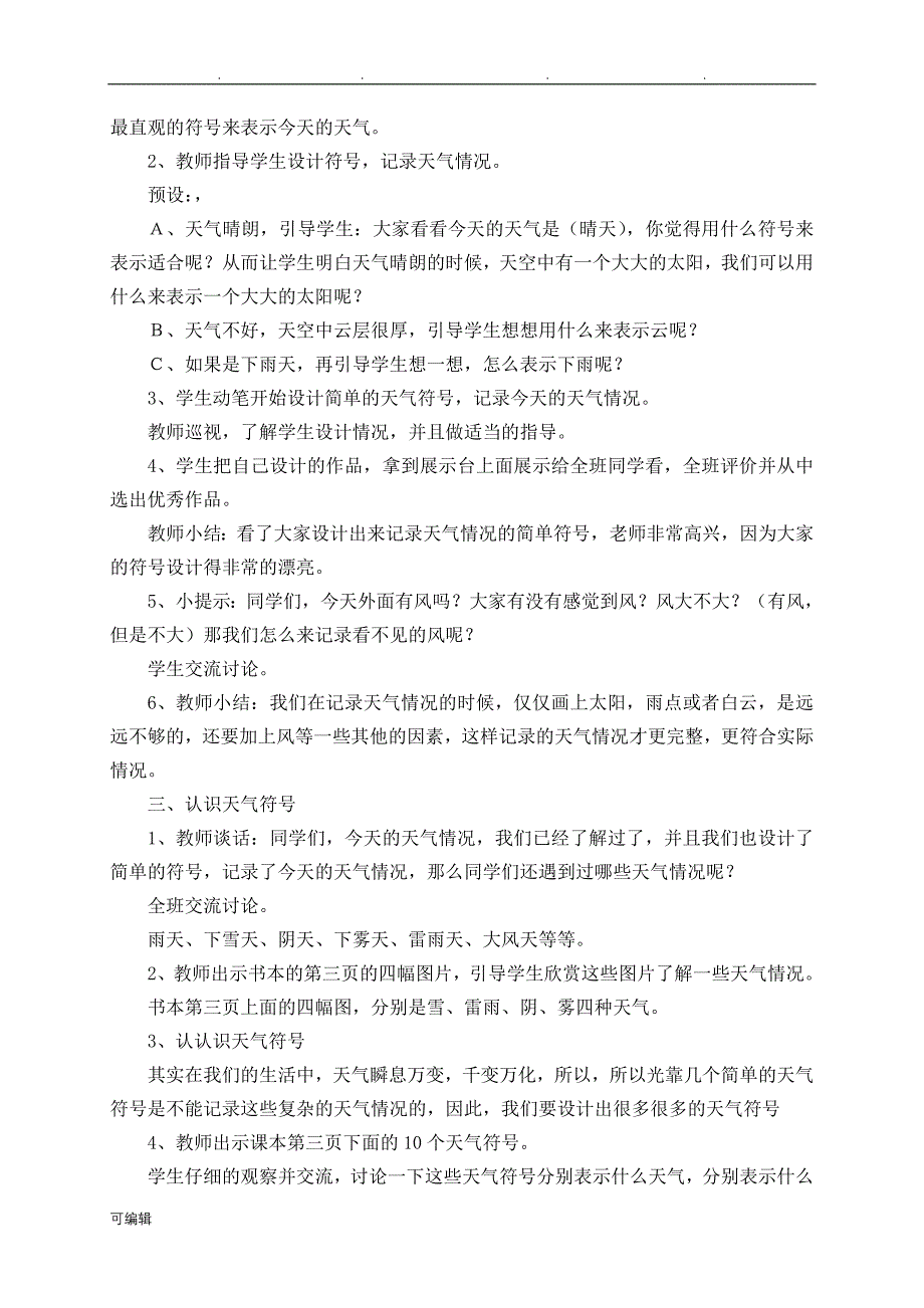 2018年最新苏版二年级科学[上册]教（学）案_第2页