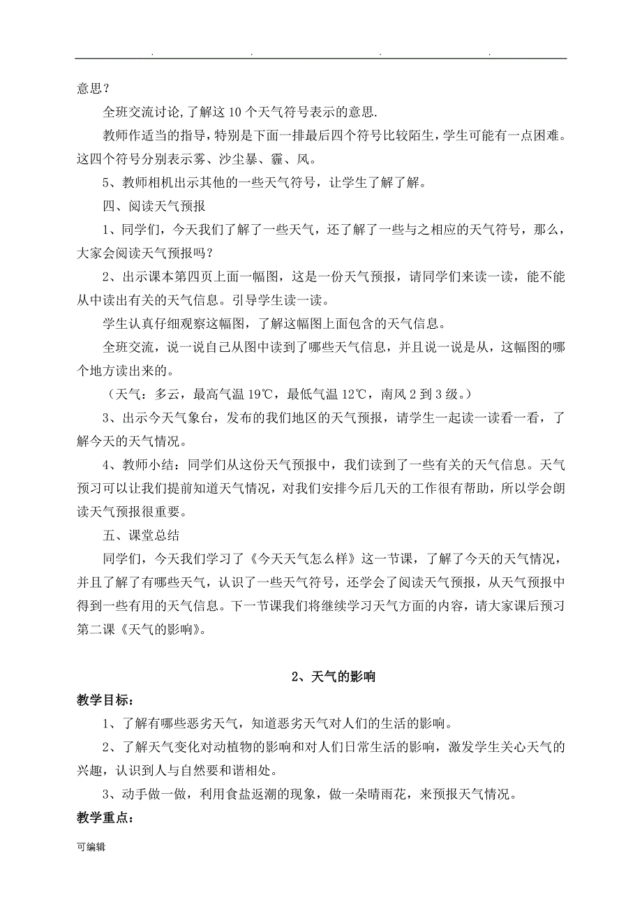 2018年最新苏版二年级科学[上册]教（学）案_第3页