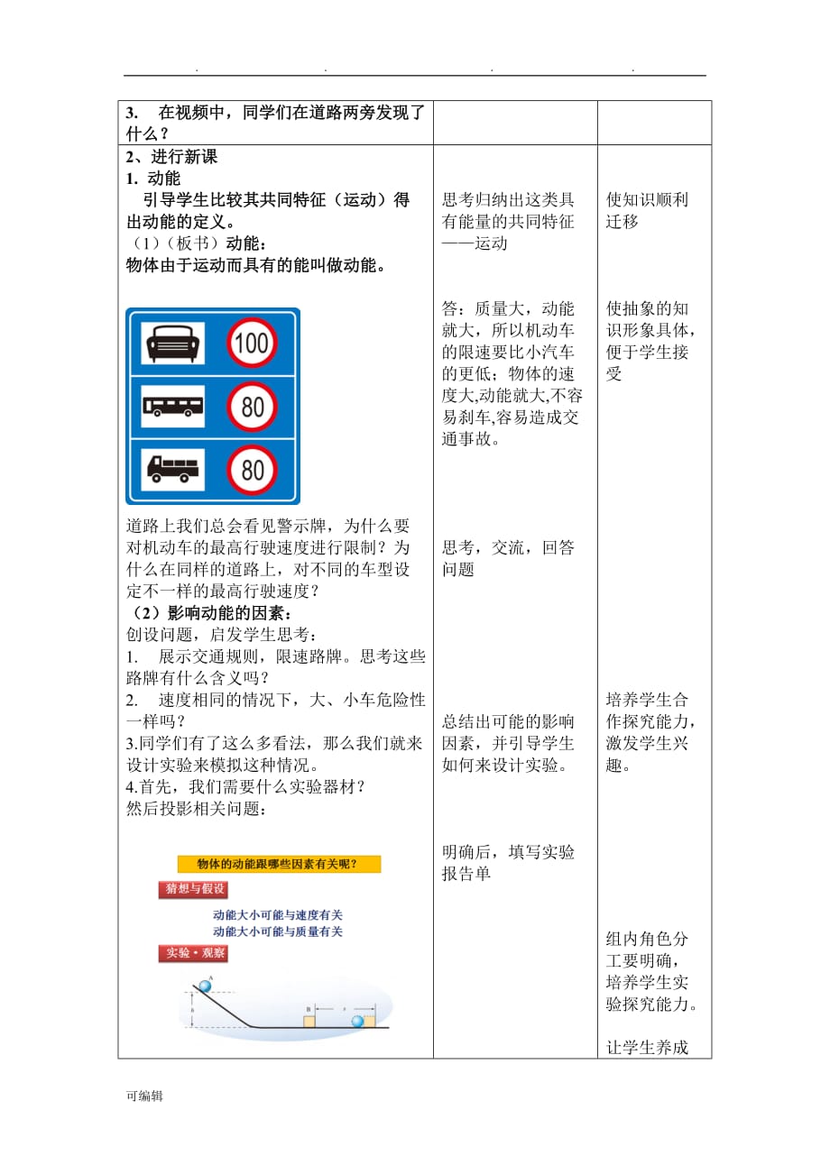 13动能和势能教学设计说明_第2页