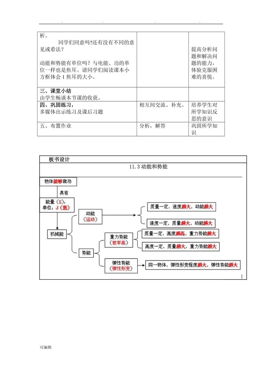 13动能和势能教学设计说明_第5页