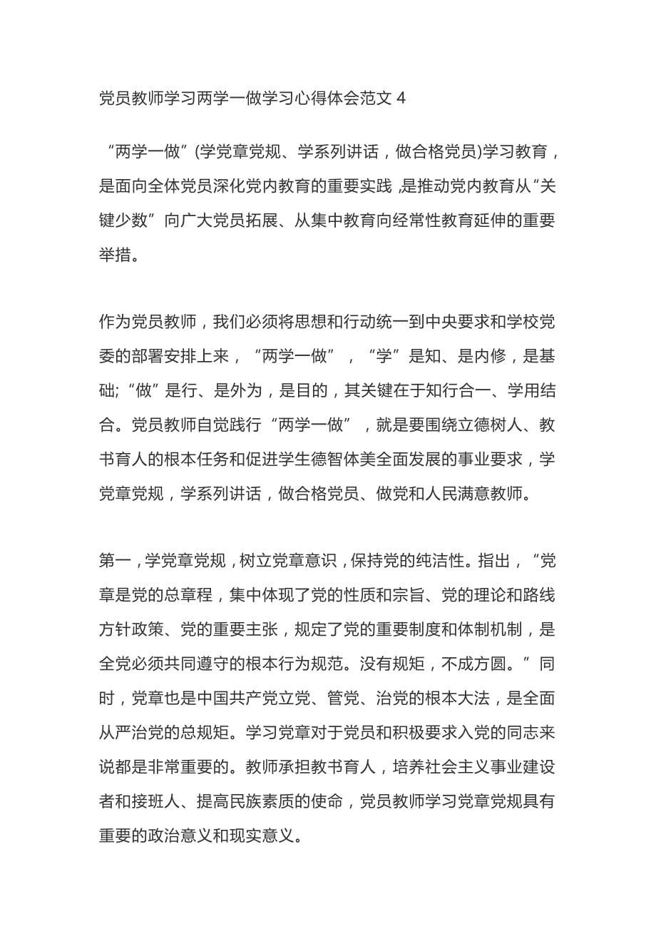 教师学习两学一做学习心得体会10篇_第5页