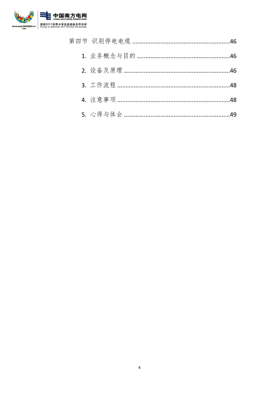 （BPM业务流程管理)配电网业务流程_第4页