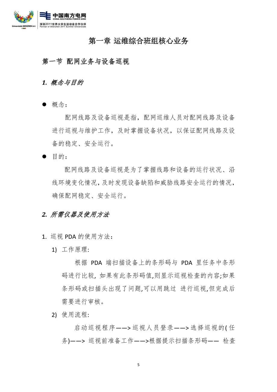 （BPM业务流程管理)配电网业务流程_第5页