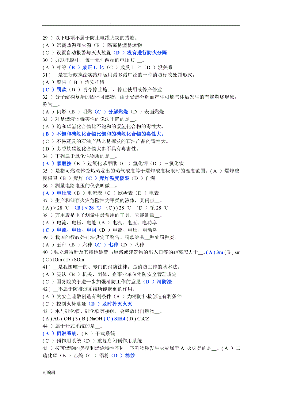 初级建(构)筑物消防员理论知识训练试题库考试卷2018(含答案)_第3页