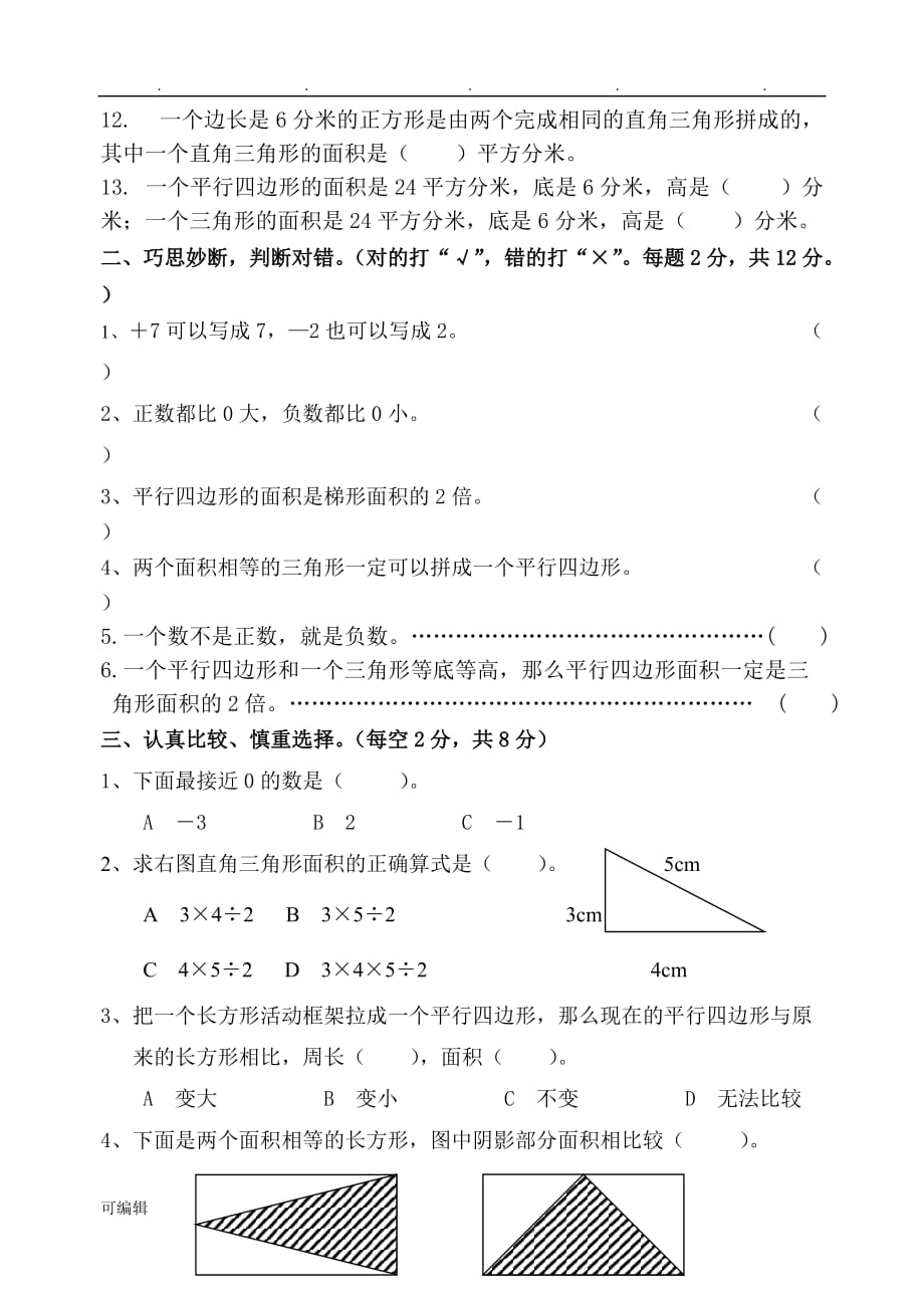 苏版五年级[上册]数学月考试卷_第2页