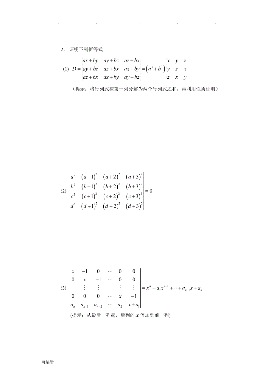 线性代数习题参考题答案_第4页