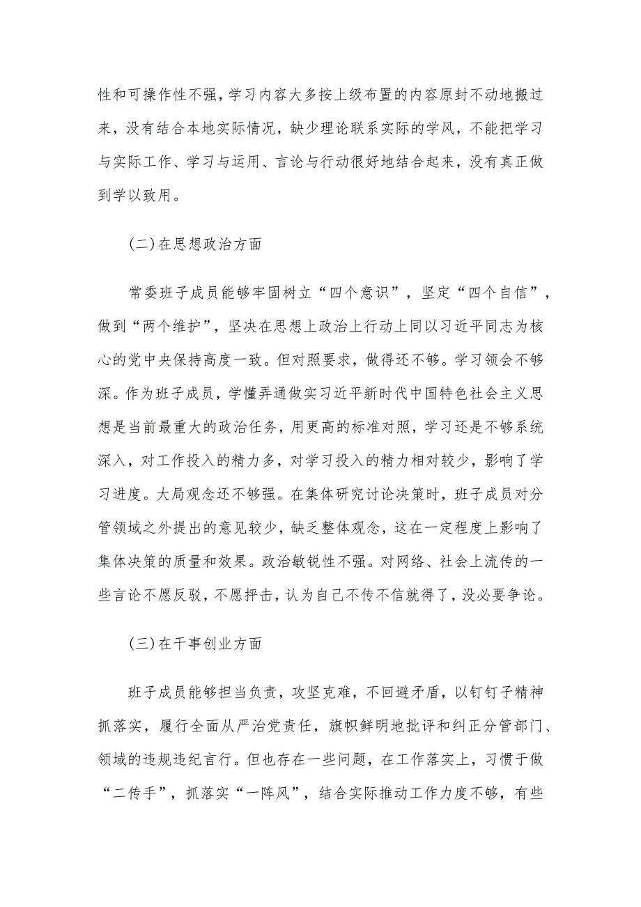 2019班子成员对照检查材料2篇范文_第2页