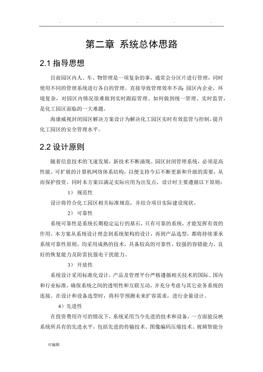 智慧化工园区项目解决_第2页