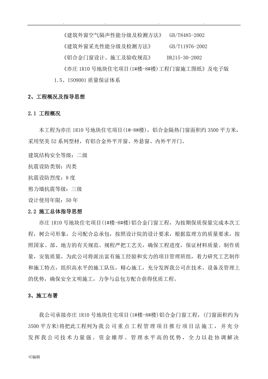 (门窗)工程施工组织设计方案_第2页