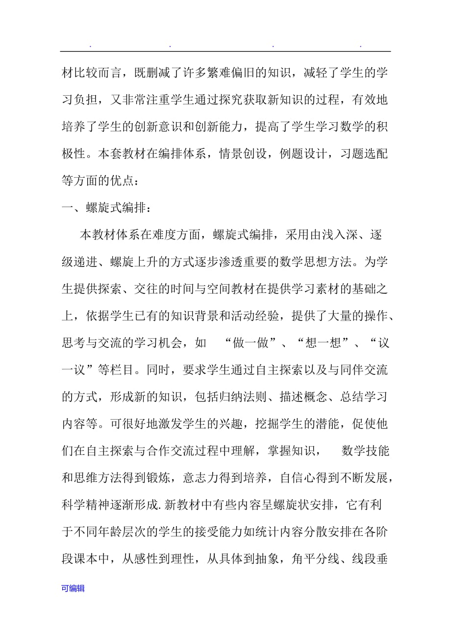 北师大版初中数学教材的问题与解决方案_第2页