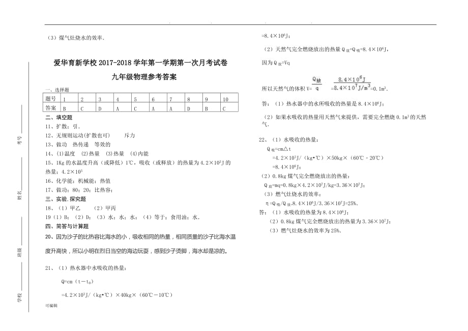 2017年九年级物理第一次月考试卷和答案_第3页