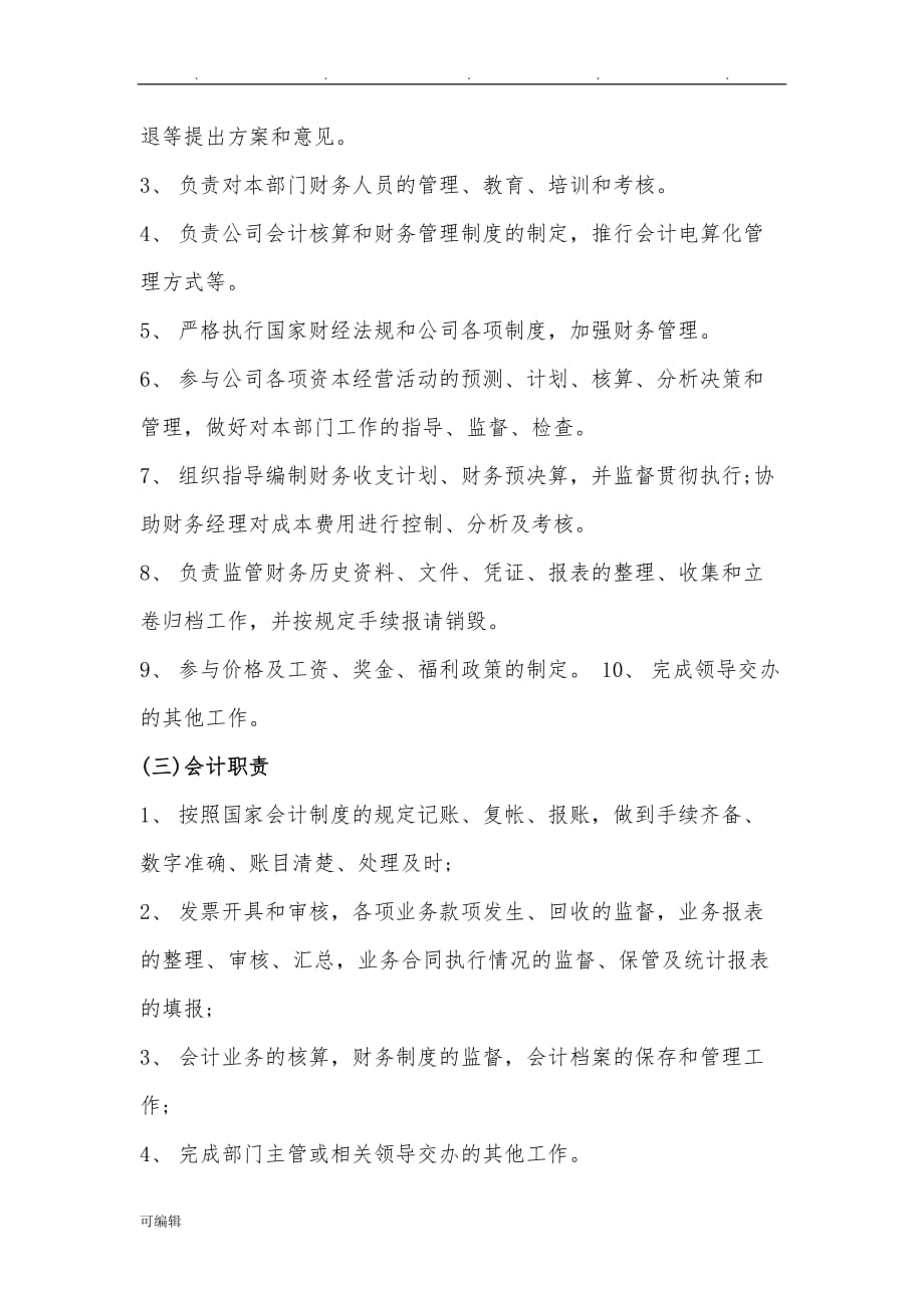 智博建筑劳务有限公司财务管理制度汇编_第2页