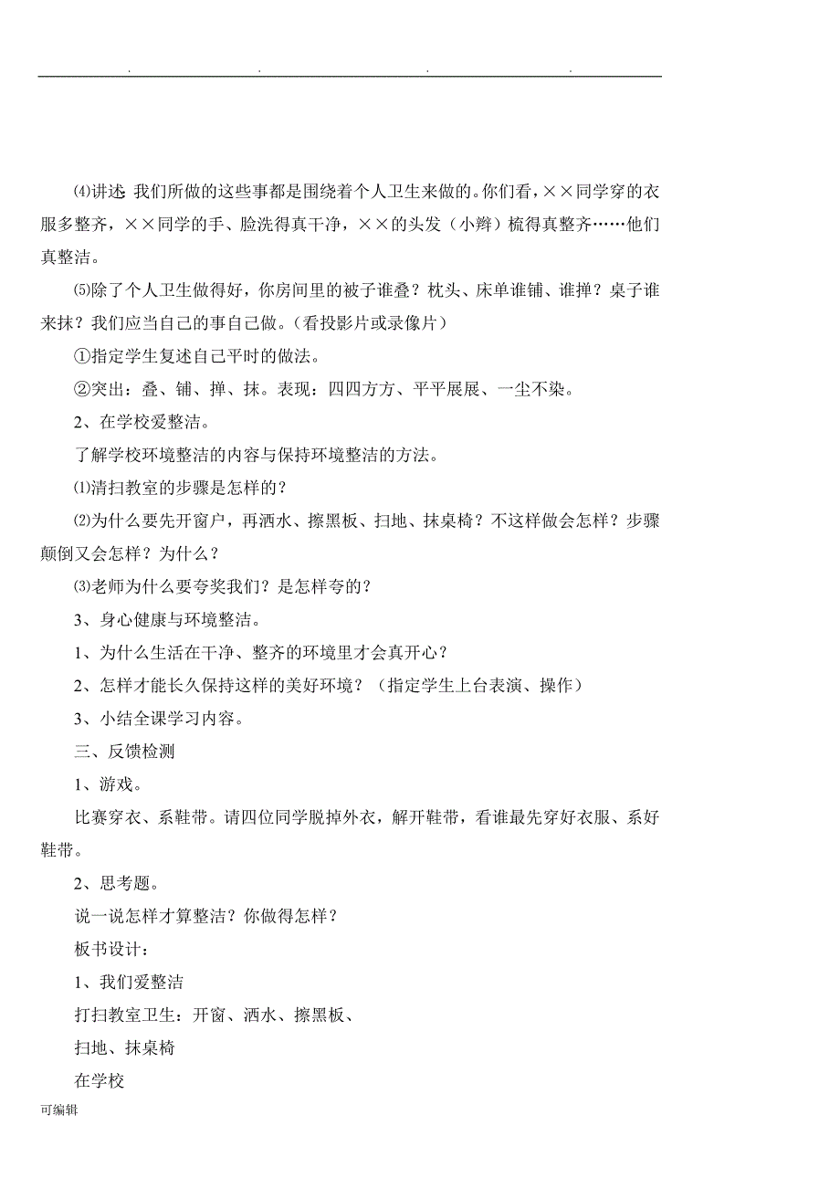 2018新人版道德与法治一年级[下册][全册]教（学）案_第2页