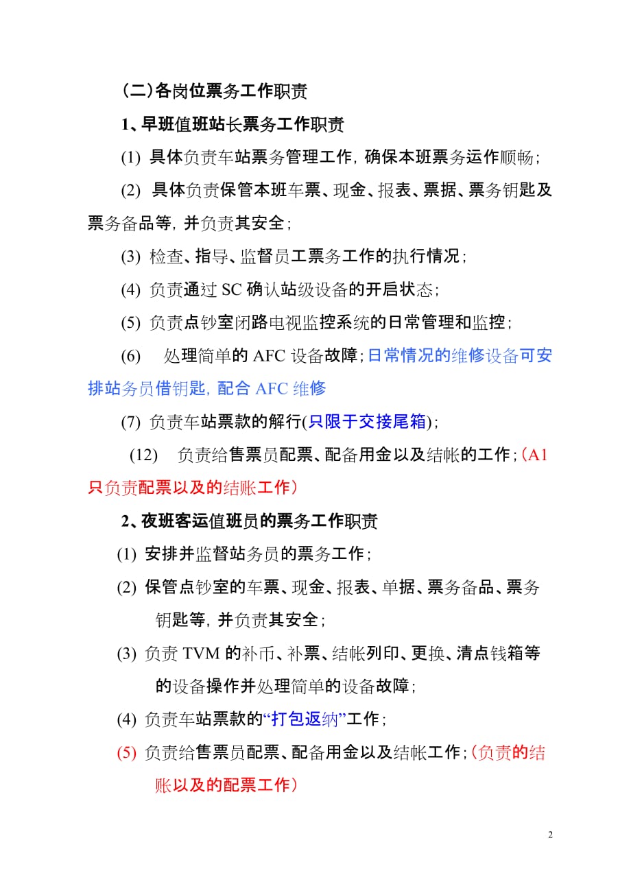 （bi商务智能)(票字06)桂城中心站朝安站取消BI控制措施_第2页