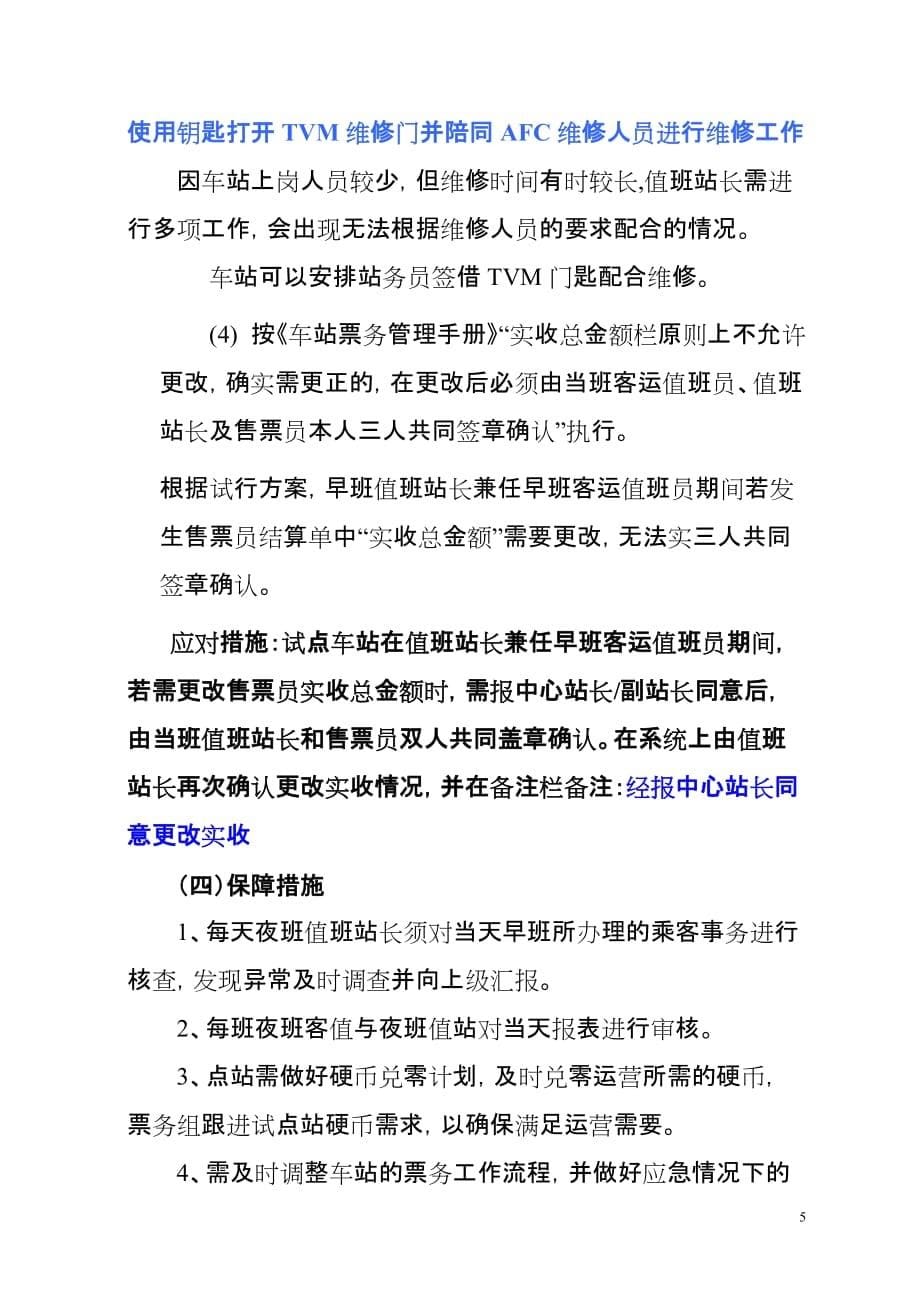 （bi商务智能)(票字06)桂城中心站朝安站取消BI控制措施_第5页