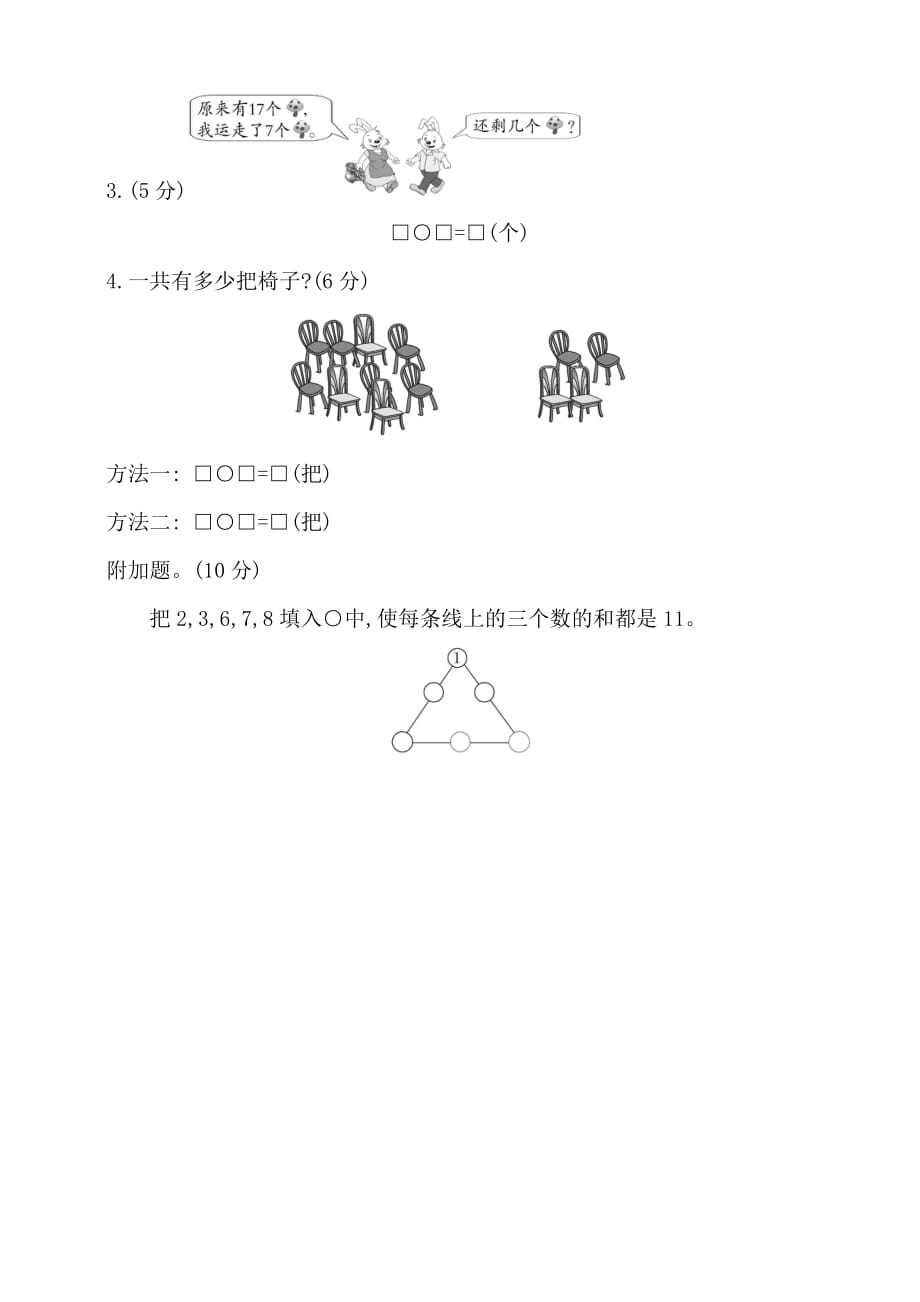 2019一年级上册人教新课标期末检测卷(基础卷)附答案_第4页