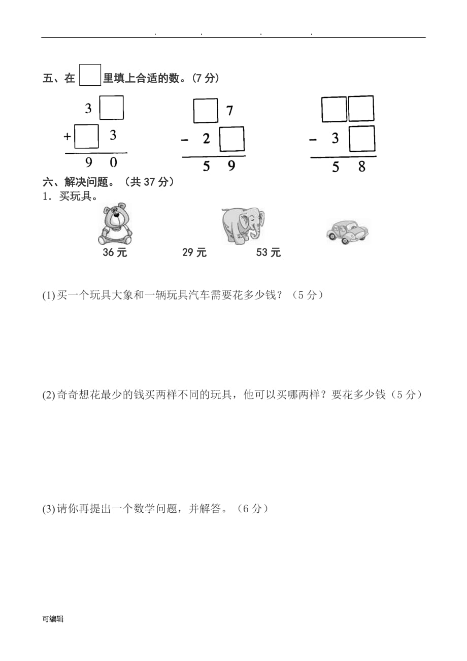 2018人版二年级数学[上册]第二单元测试卷_第3页