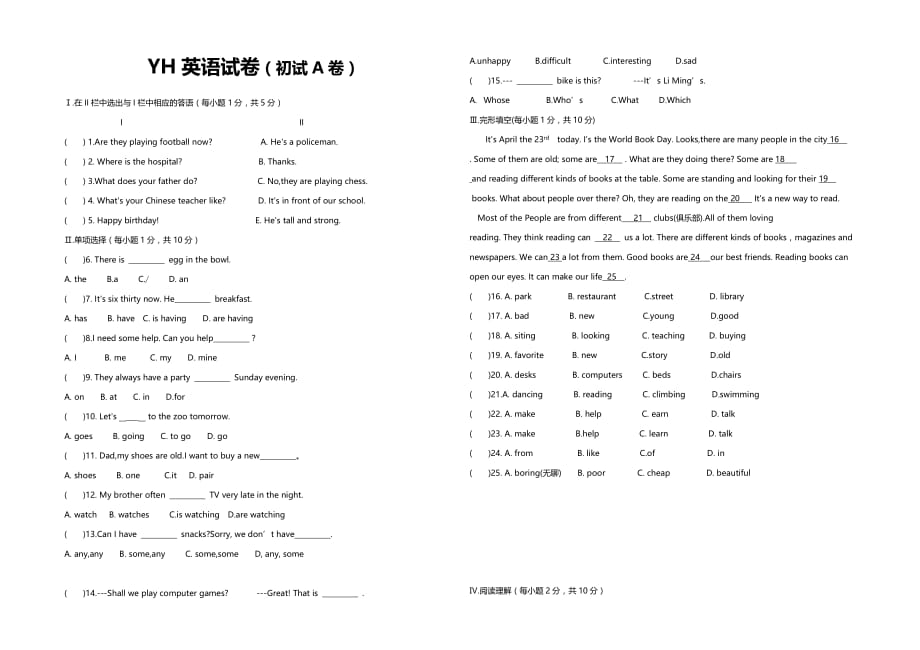 六年级下册英语试题-河北邯郸YH小升初真题 (1)冀教版无答案_第1页