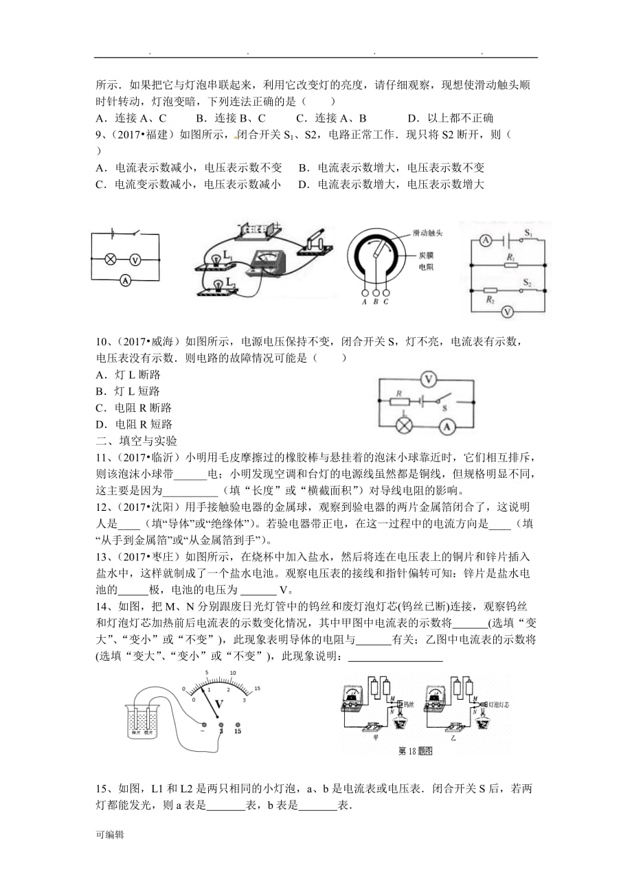 2017电流、电压、电阻检测试题_第2页
