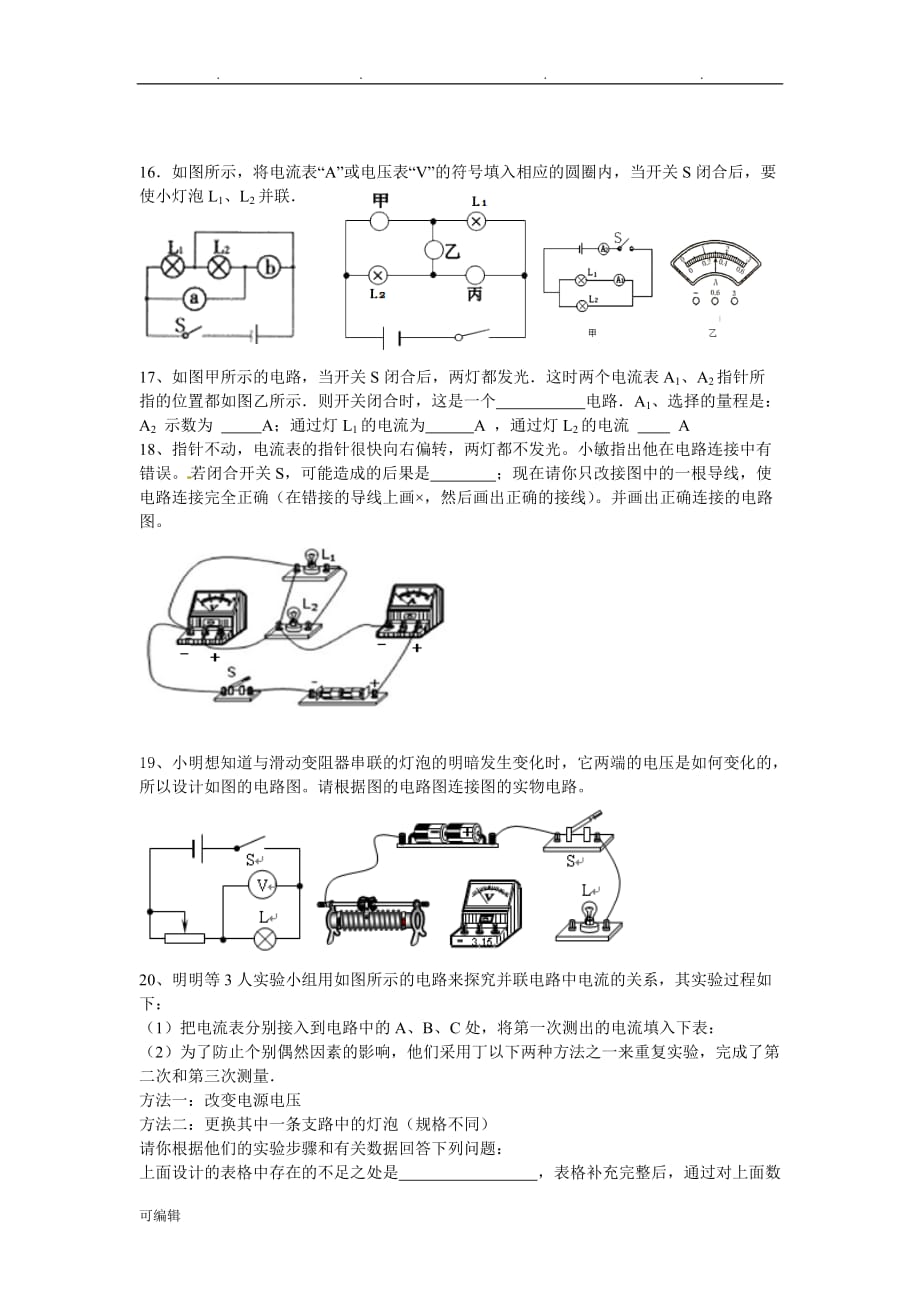 2017电流、电压、电阻检测试题_第3页
